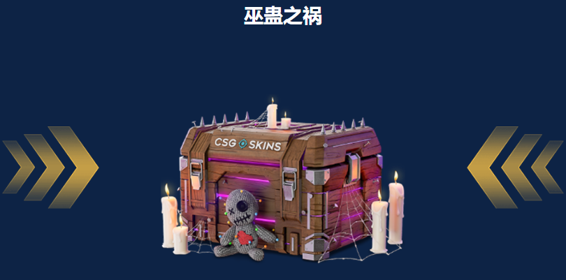 CSGO盲盒-巫蛊之祸